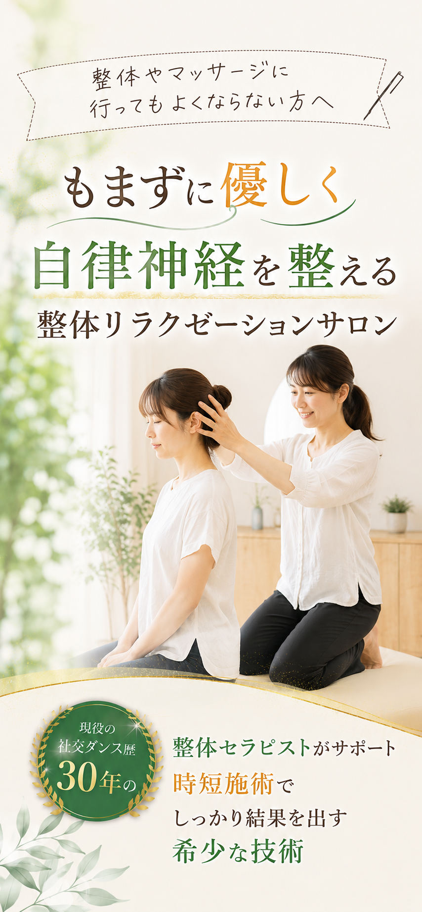 守谷市｜50代からの不調改善『ゆらぎの庭』からだ調律整体