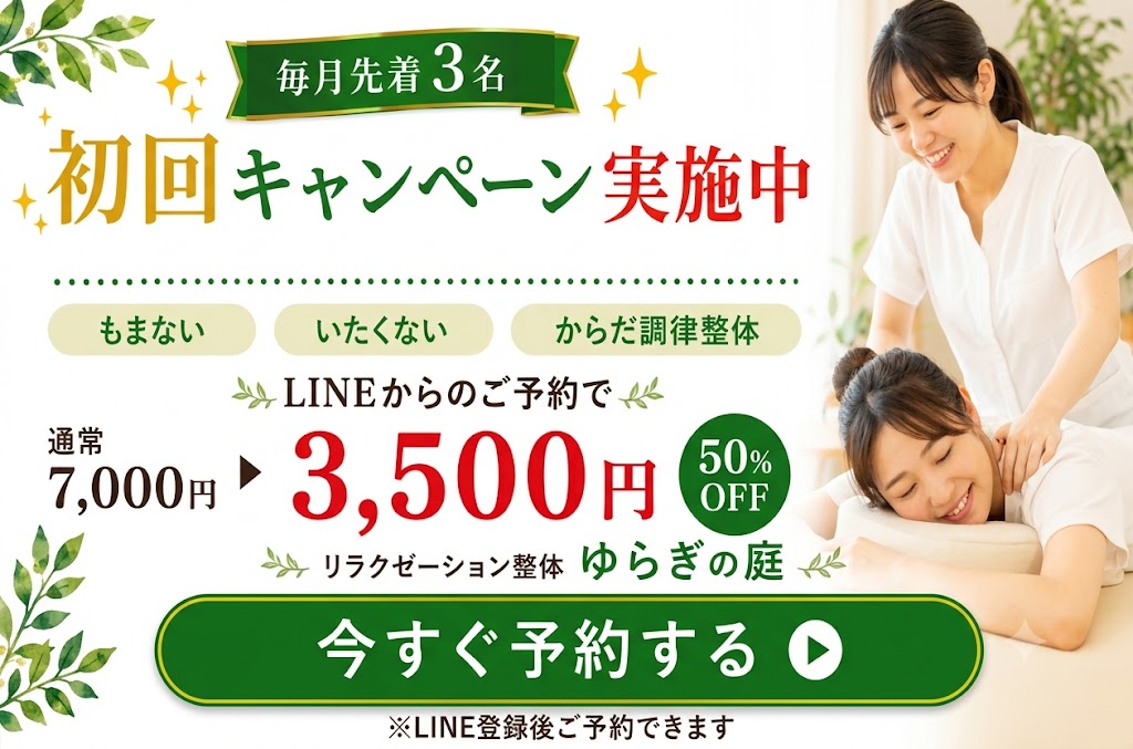 守谷市｜50代からの不調改善『ゆらぎの庭』からだ調律整体